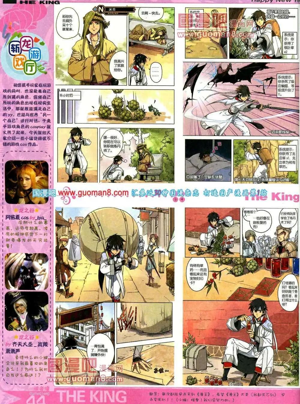 《漫王》第5期A版 第46页