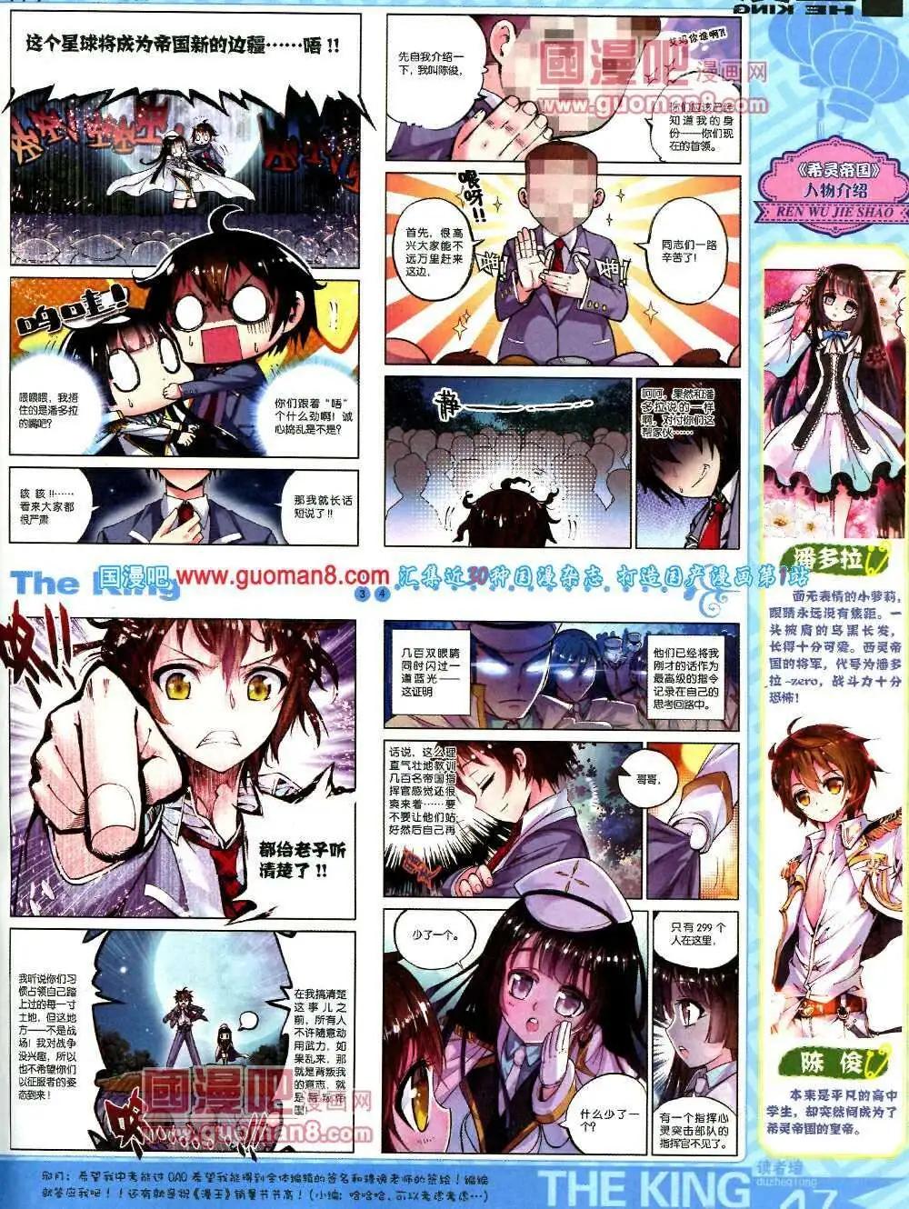 《漫王》第5期A版 第49页