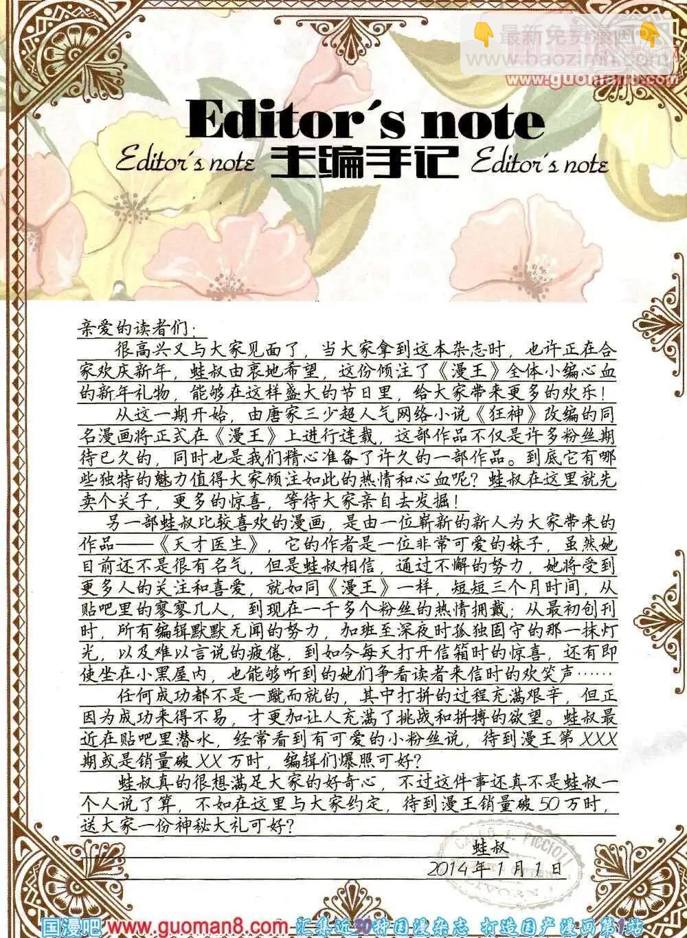 《漫王》第5期A版 第4页