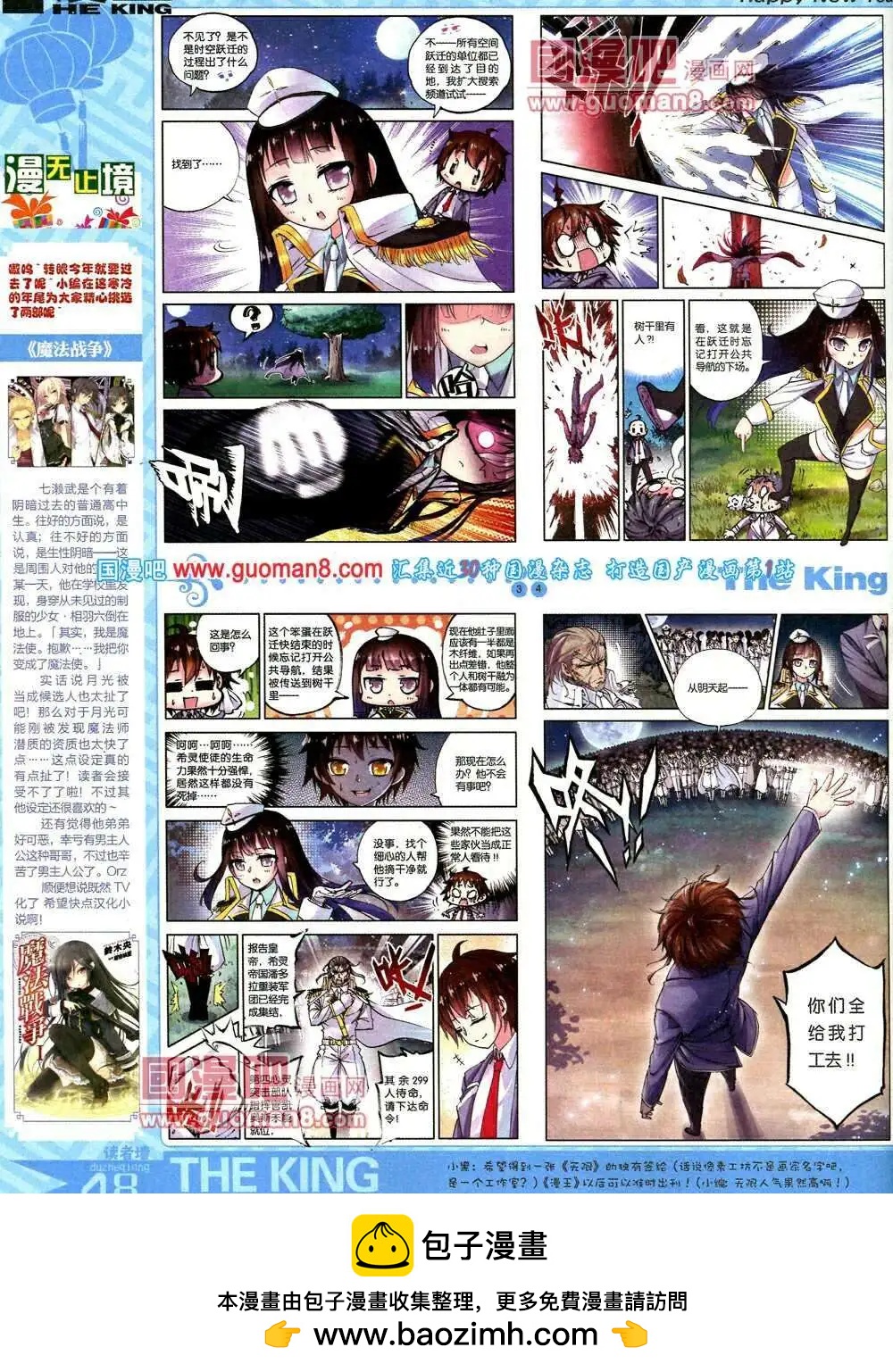 《漫王》第5期A版 第50页