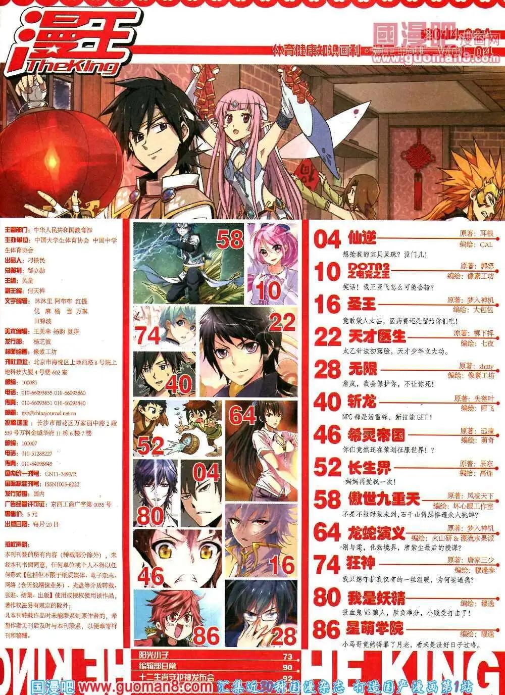 《漫王》第5期A版 第5页