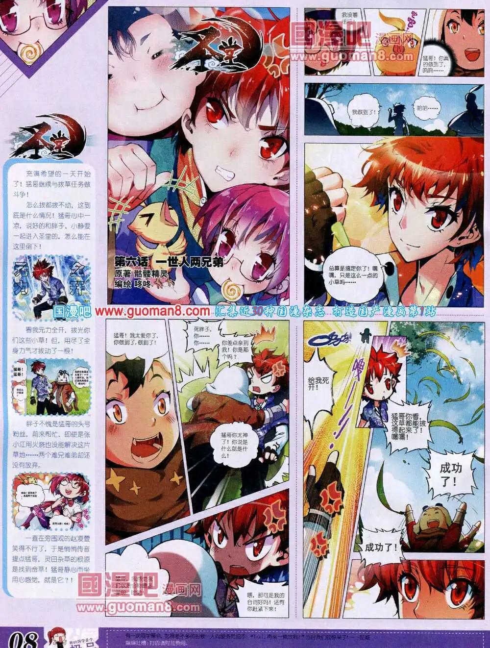 《漫王》14年4月B版 第10页