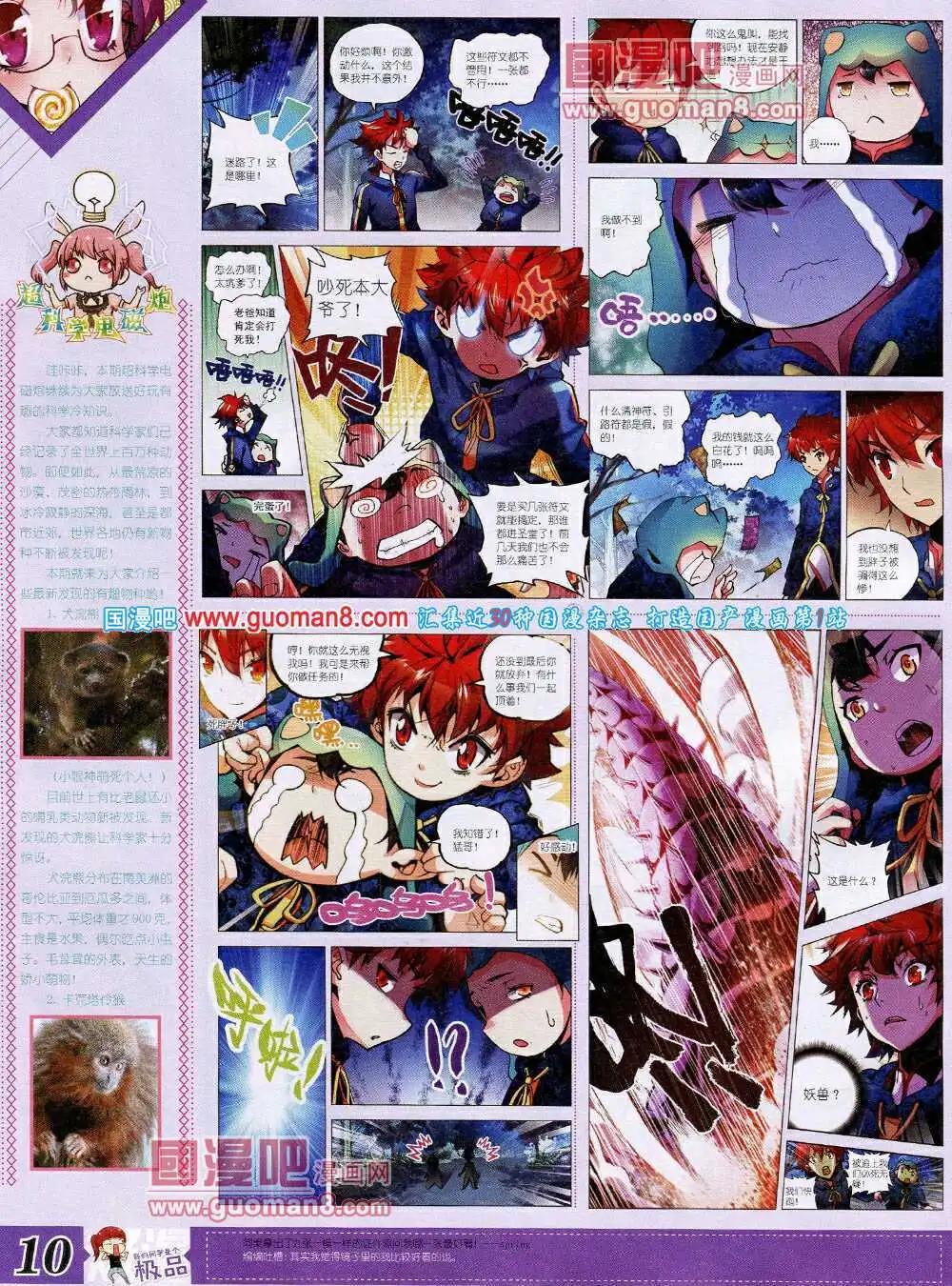 《漫王》14年4月B版 第12页