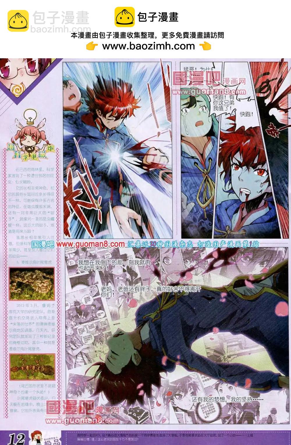 《漫王》14年4月B版 第14页