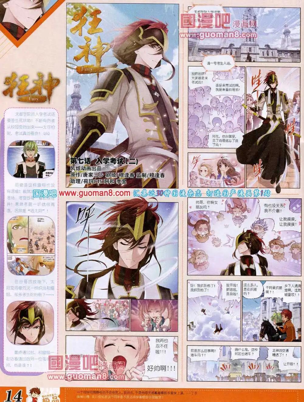 《漫王》14年4月B版 第16页