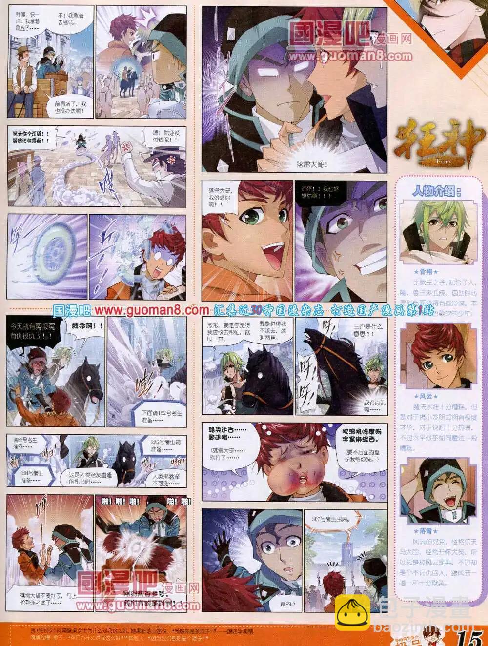 《漫王》14年4月B版 第17页