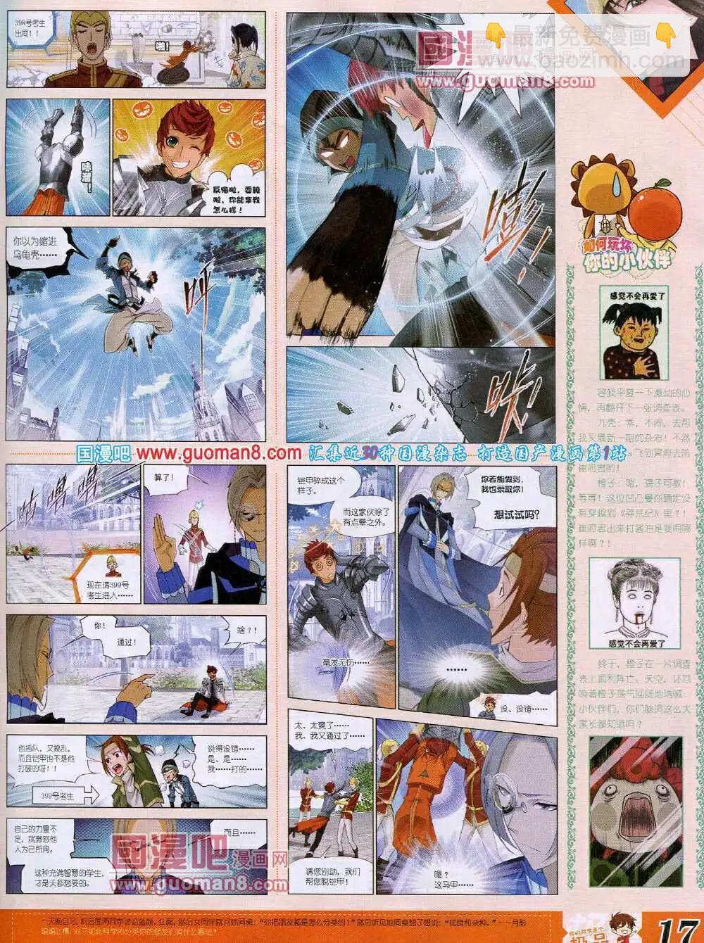 《漫王》14年4月B版 第19页