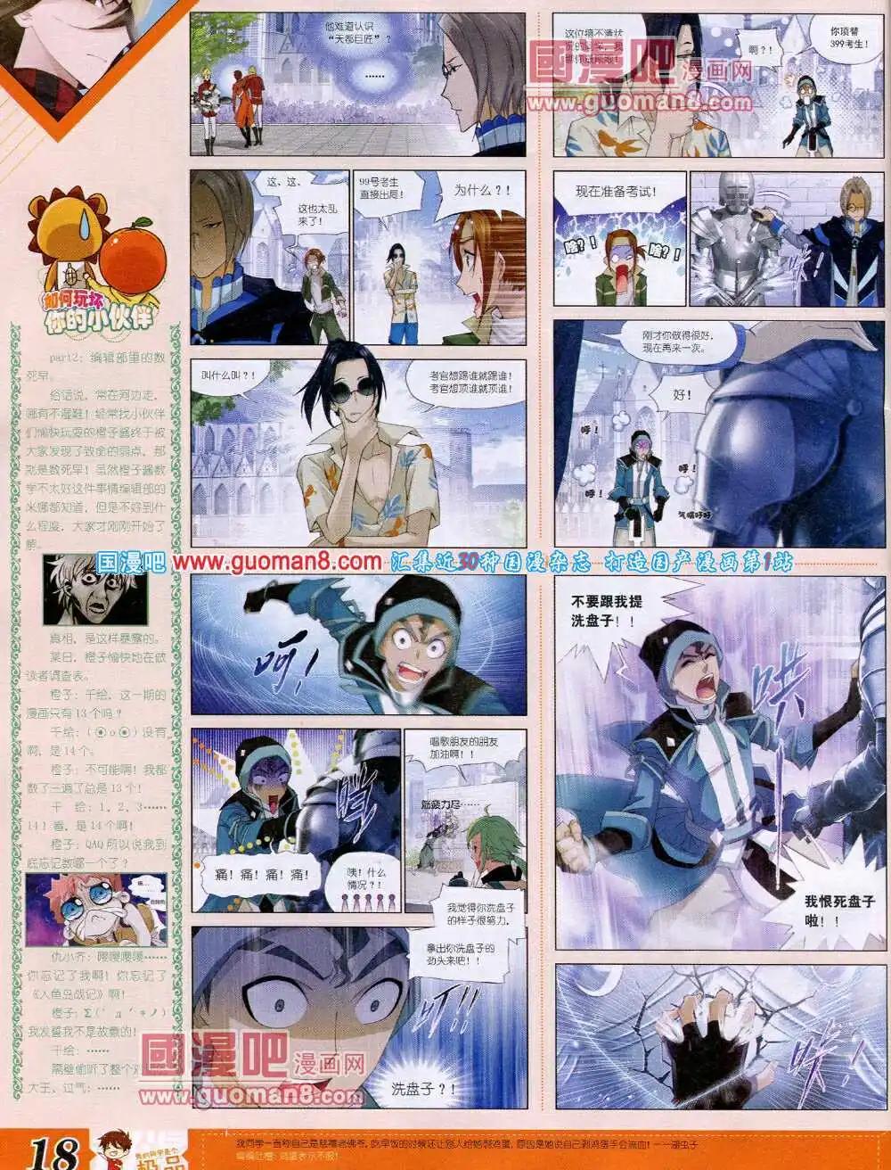 《漫王》14年4月B版 第20页