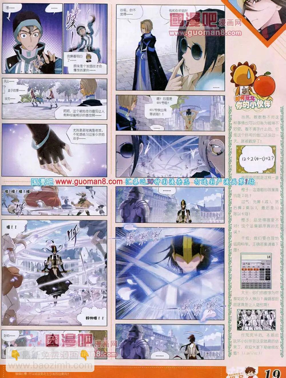 《漫王》14年4月B版 第21页