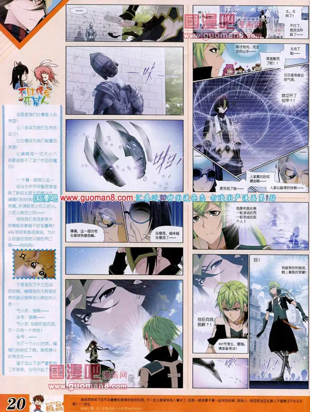 《漫王》14年4月B版 第22页