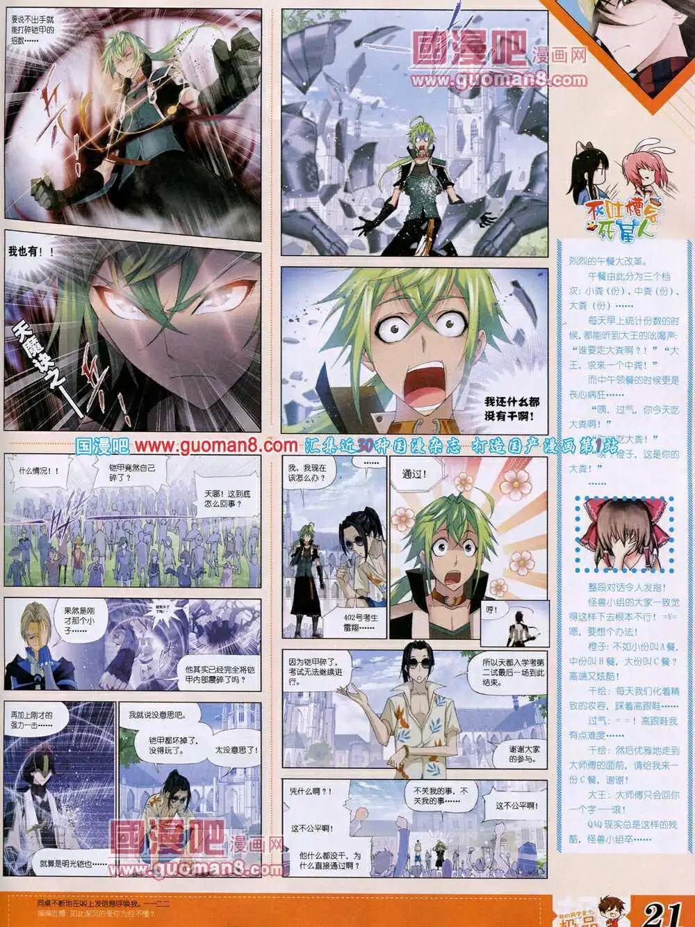 《漫王》14年4月B版 第23页