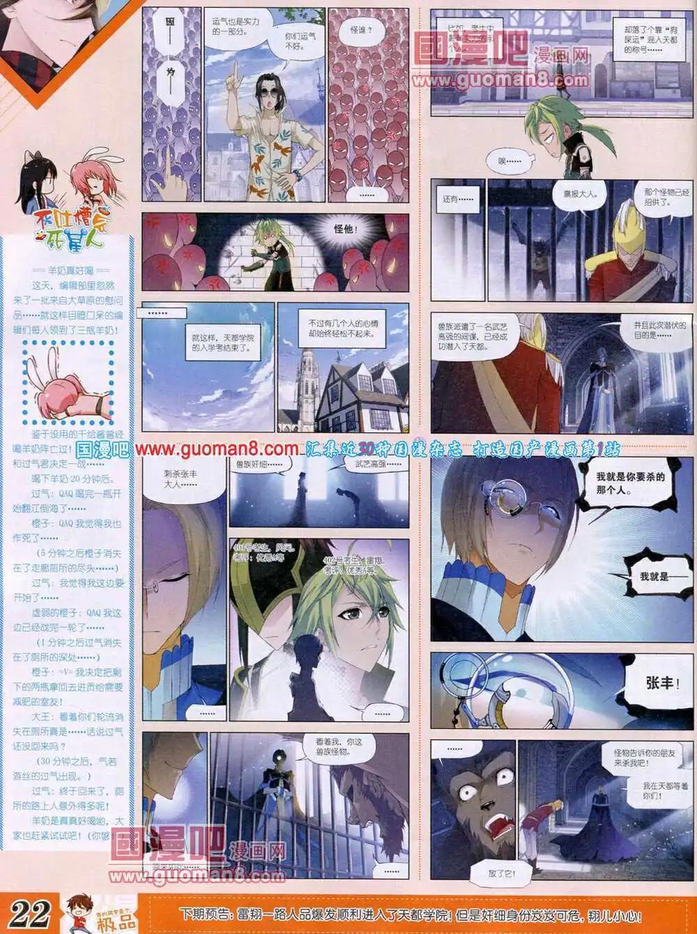 《漫王》14年4月B版 第24页
