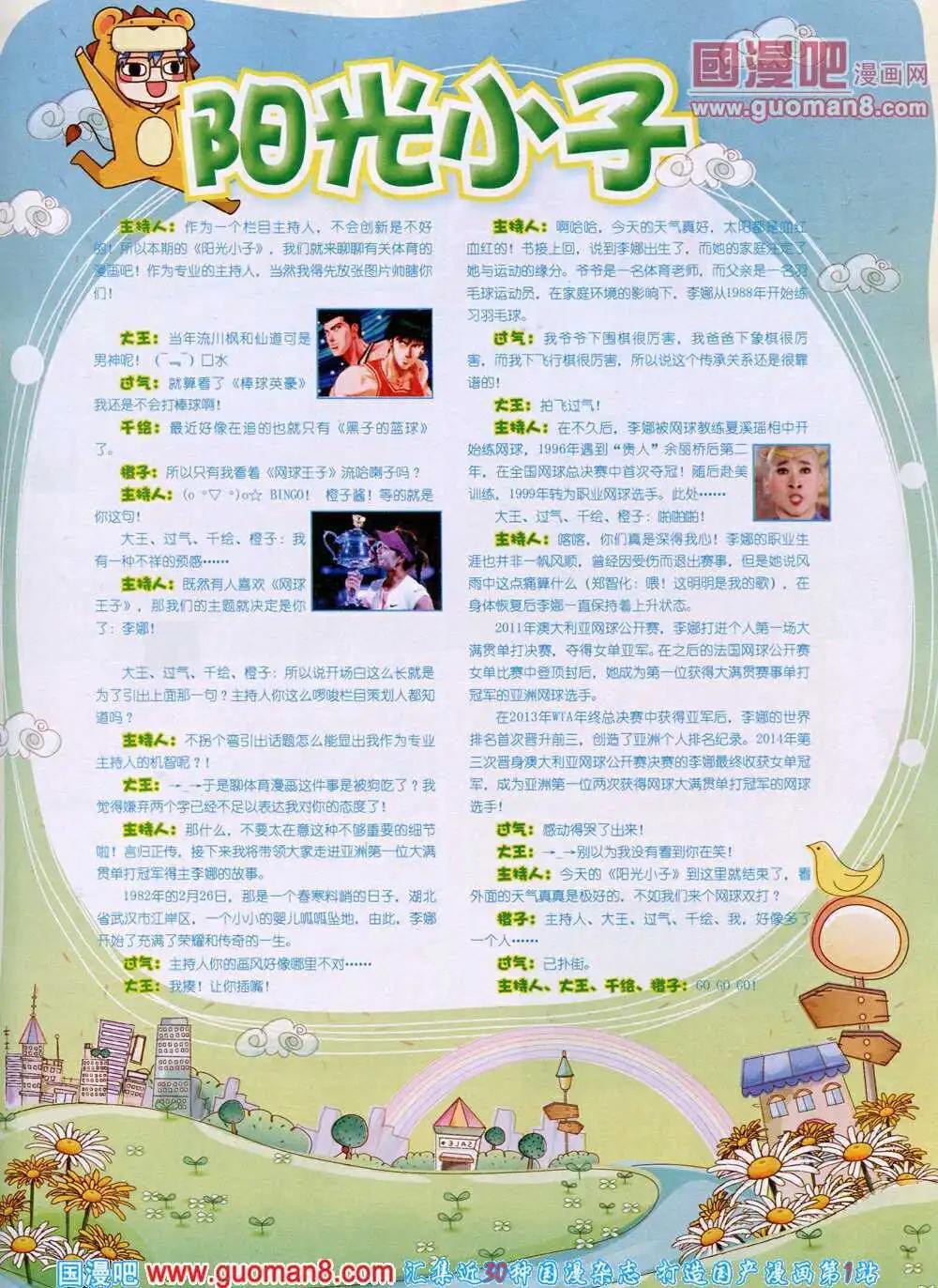 《漫王》14年4月B版 第25页
