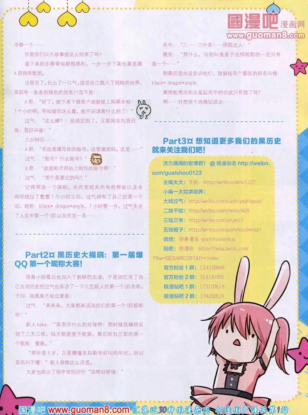 《漫王》14年4月B版 第27页