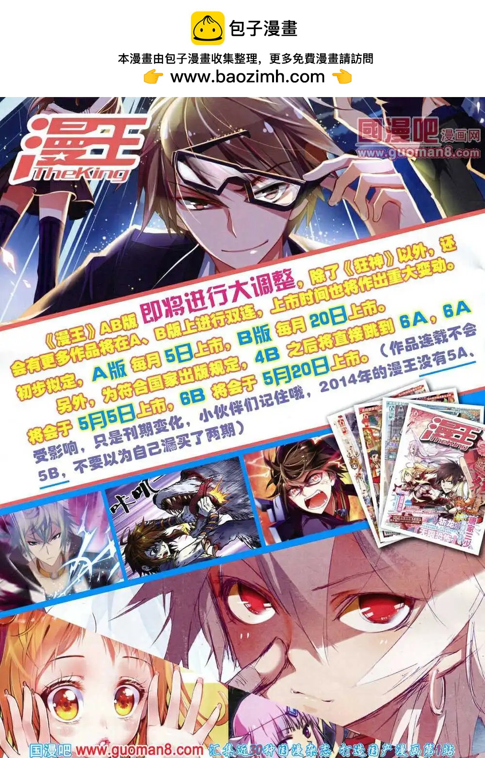 《漫王》14年4月B版 第2页