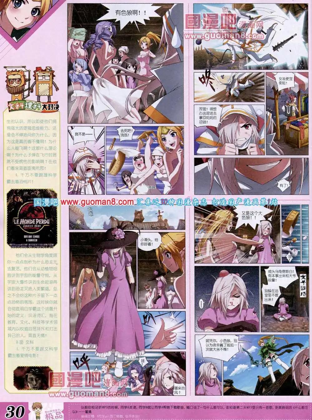 《漫王》14年4月B版 第32页