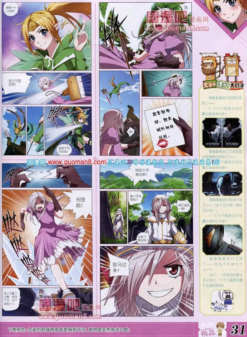 《漫王》14年4月B版 第33页