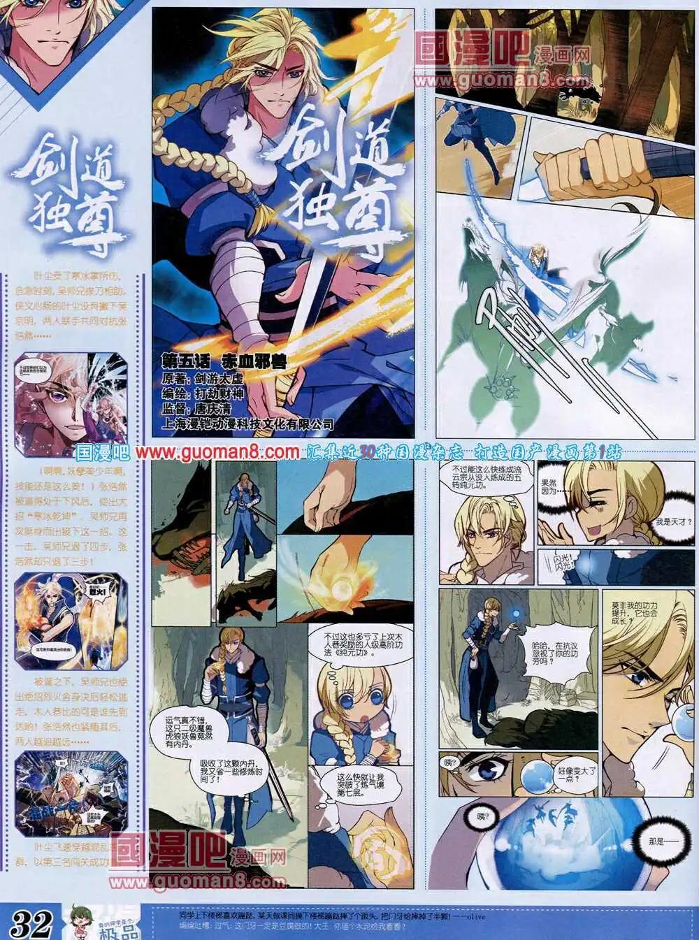 《漫王》14年4月B版 第34页