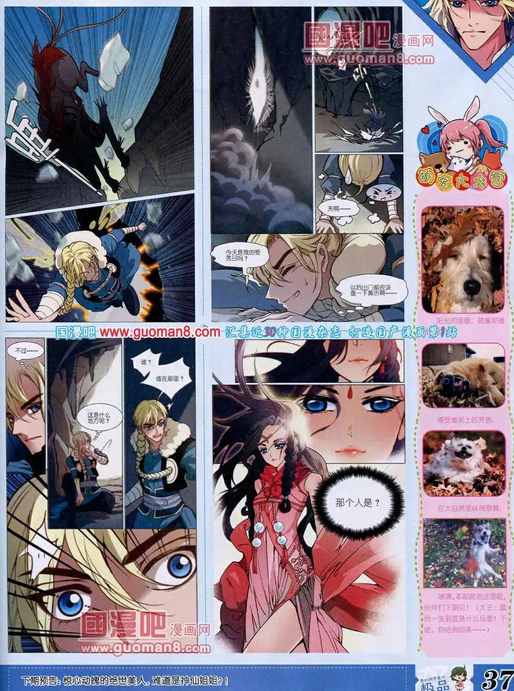 《漫王》14年4月B版 第39页