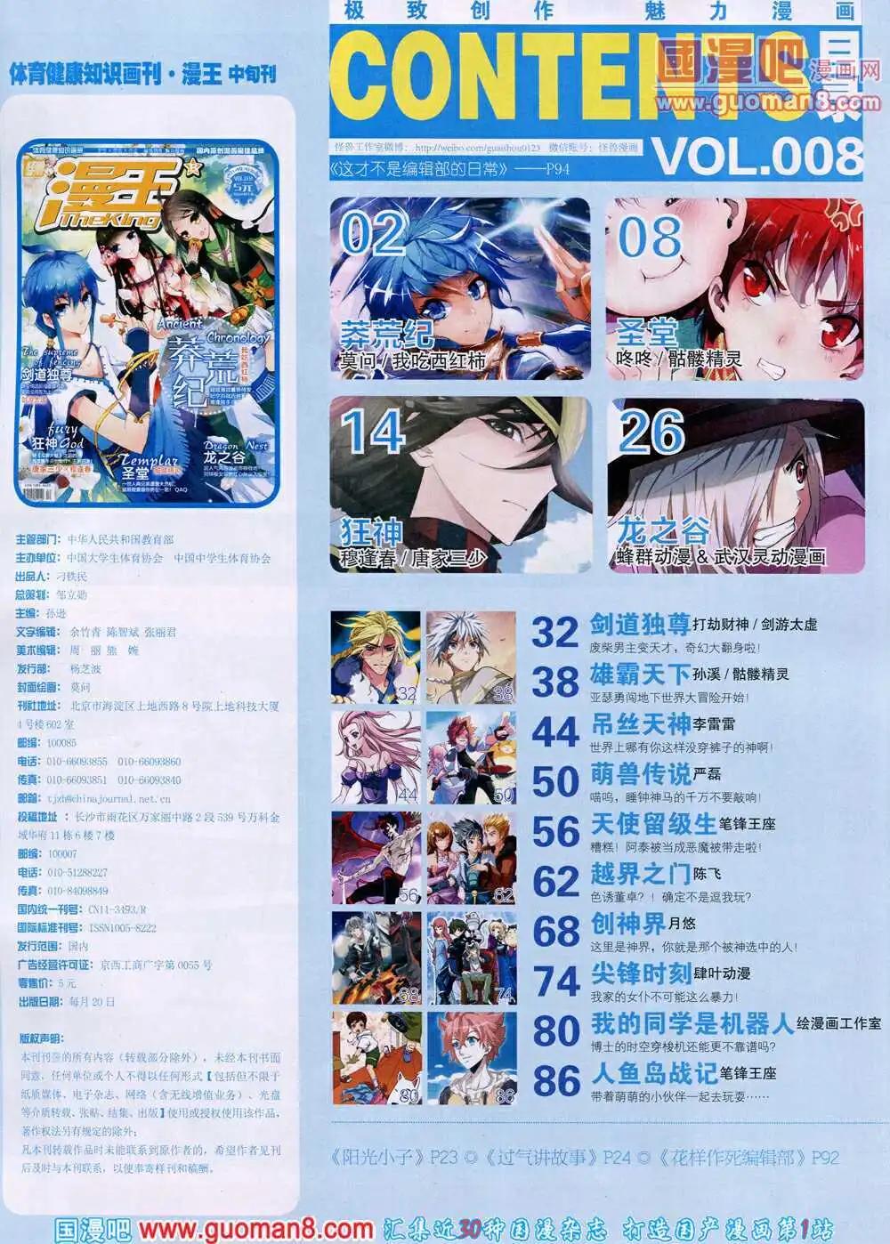 《漫王》14年4月B版 第3页