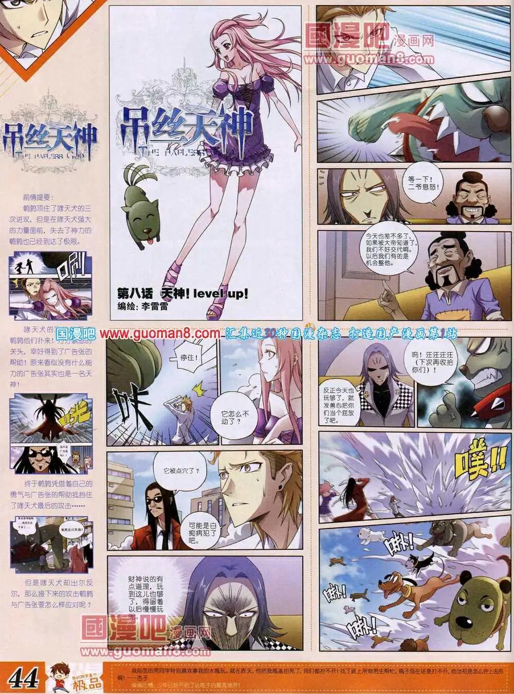 《漫王》14年4月B版 第46页