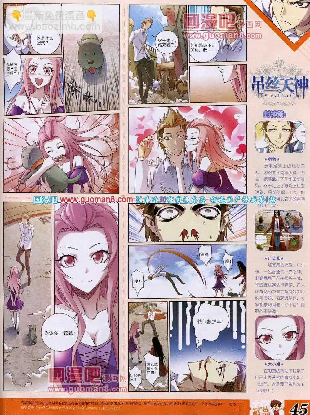 《漫王》14年4月B版 第47页