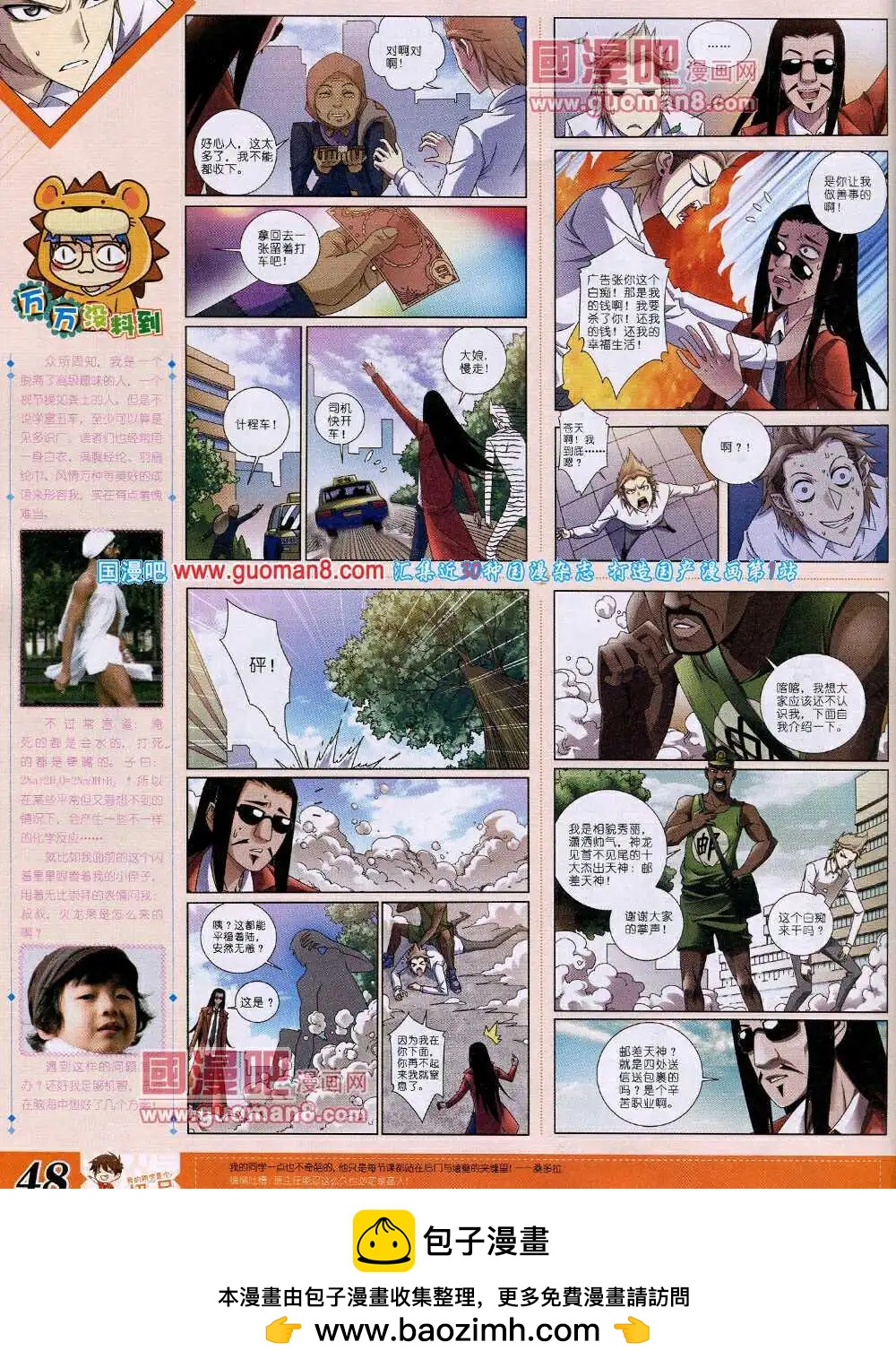 《漫王》14年4月B版 第50页