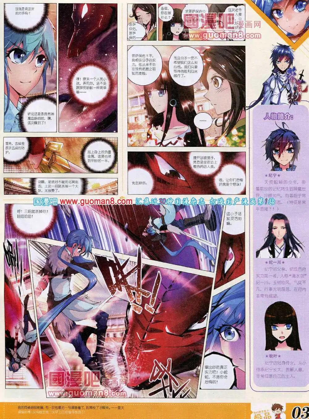 《漫王》14年4月B版 第5页
