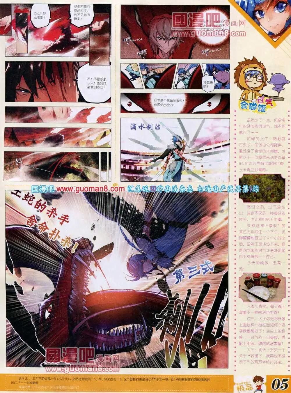《漫王》14年4月B版 第7页