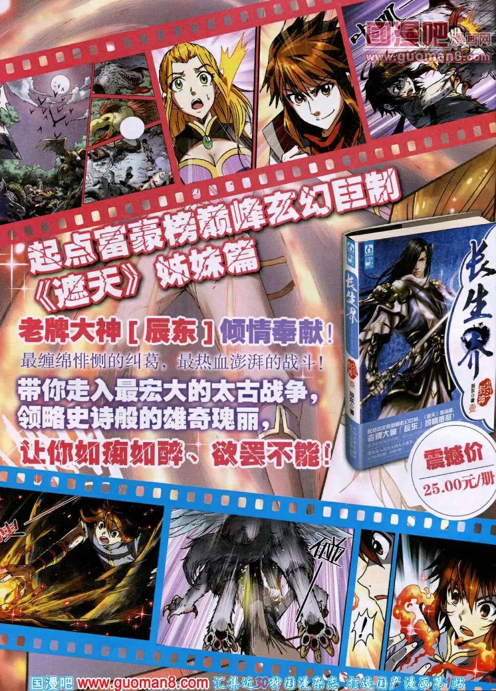 《漫王》14年6月A版 第10页