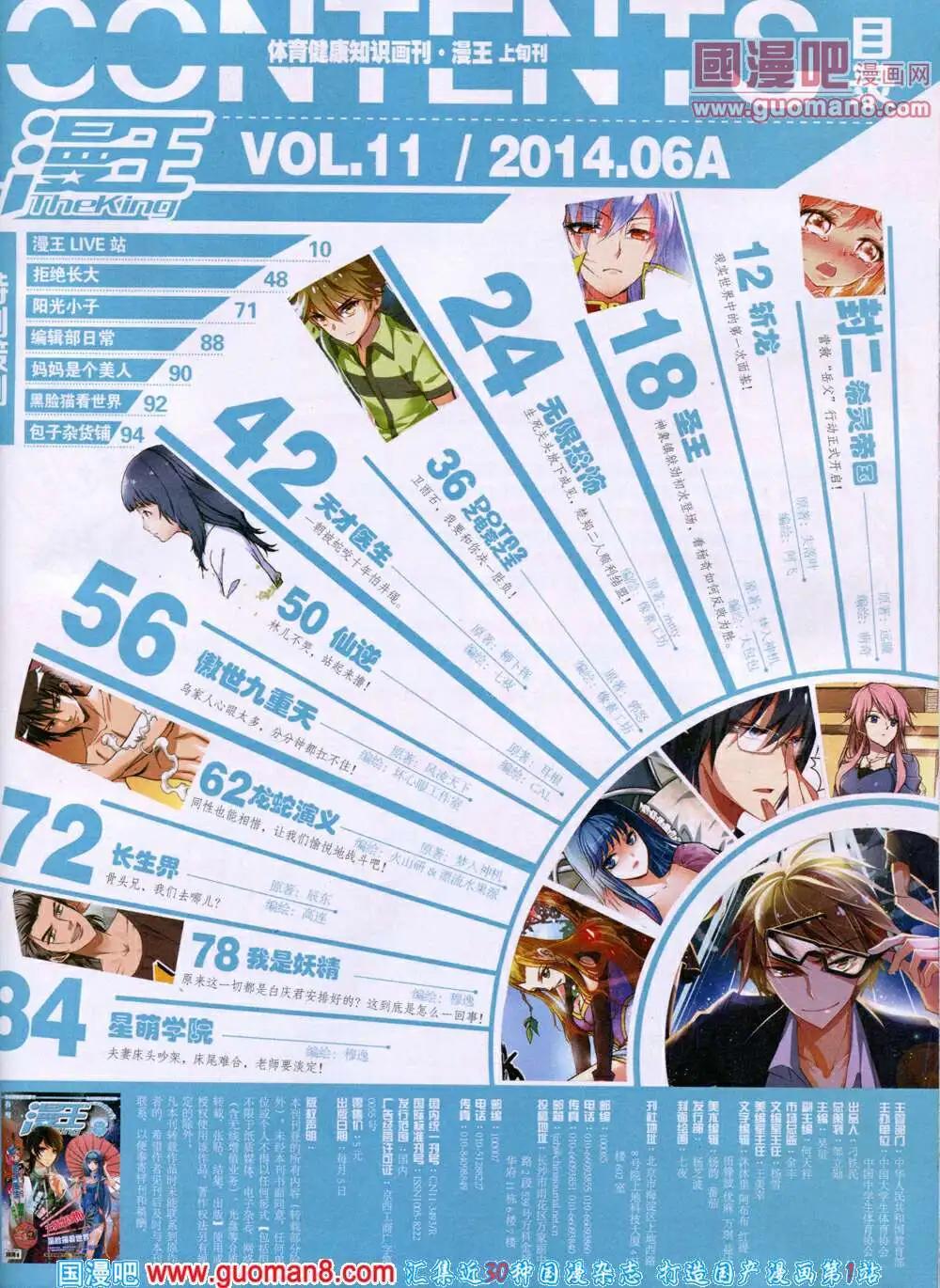 《漫王》14年6月A版 第11页
