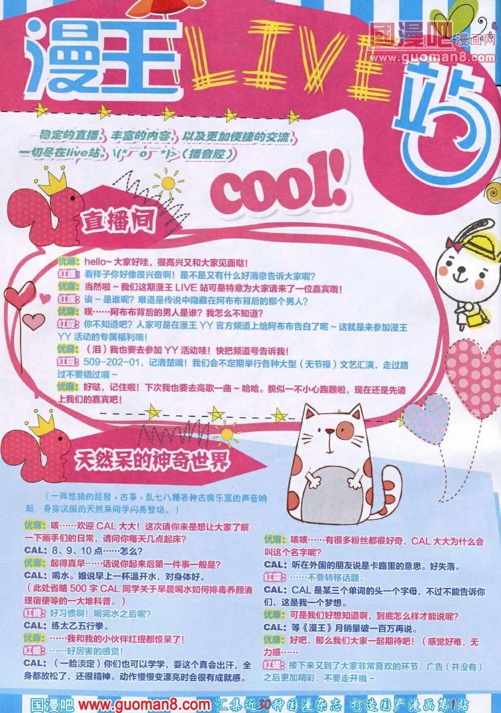 《漫王》14年6月A版 第12页