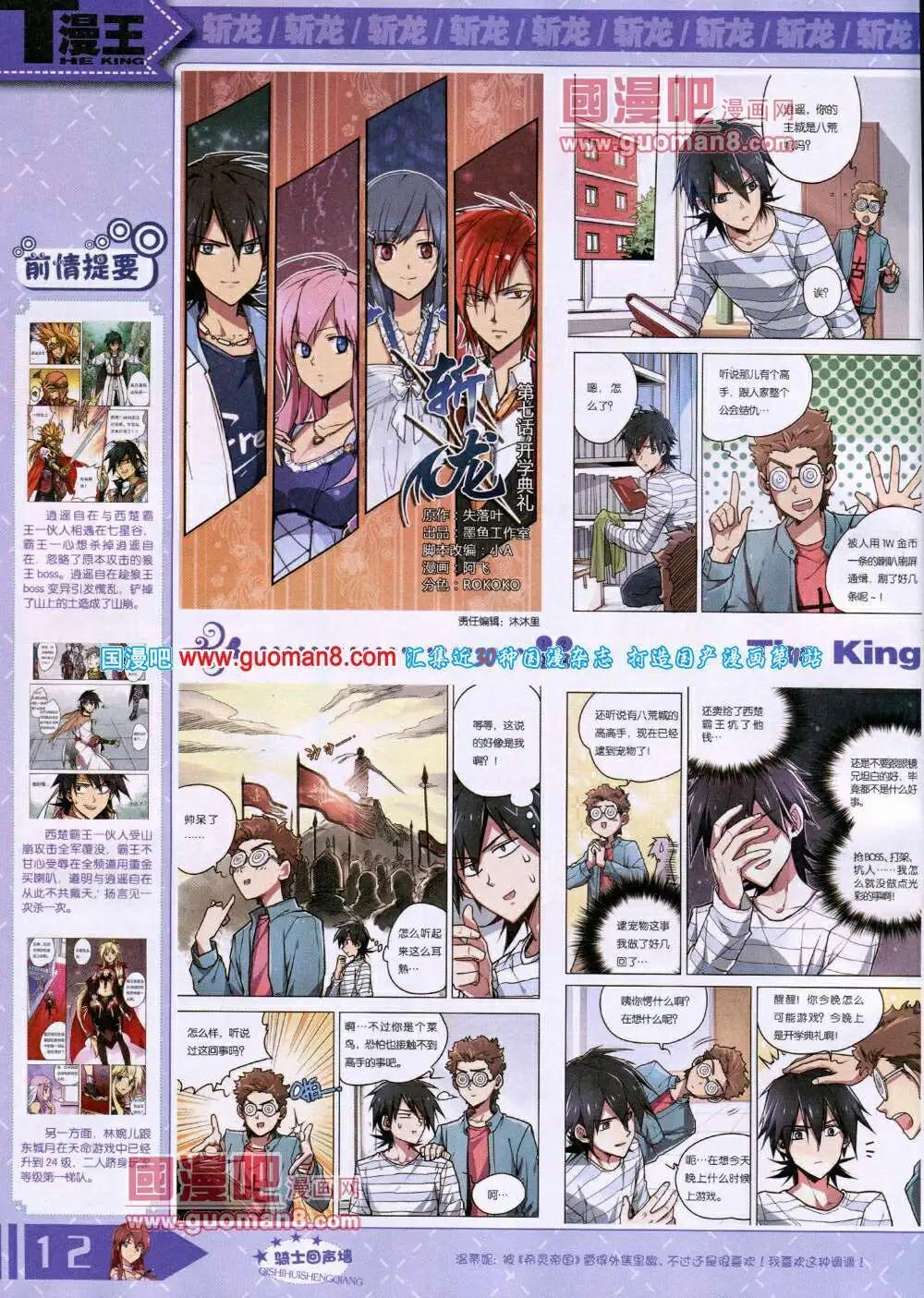《漫王》14年6月A版 第14页