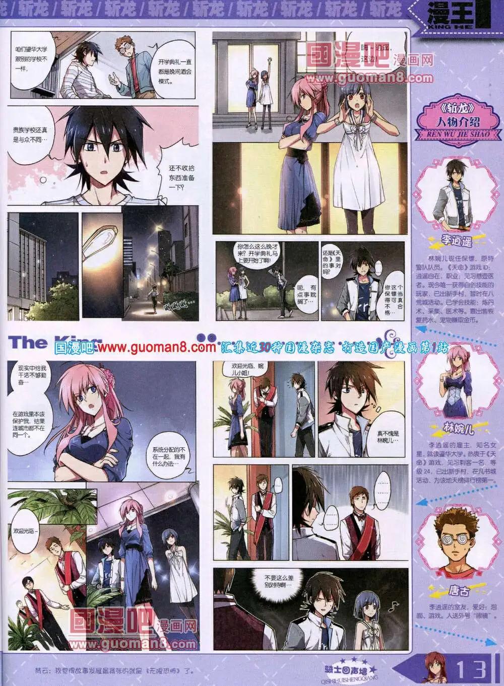 《漫王》14年6月A版 第15页