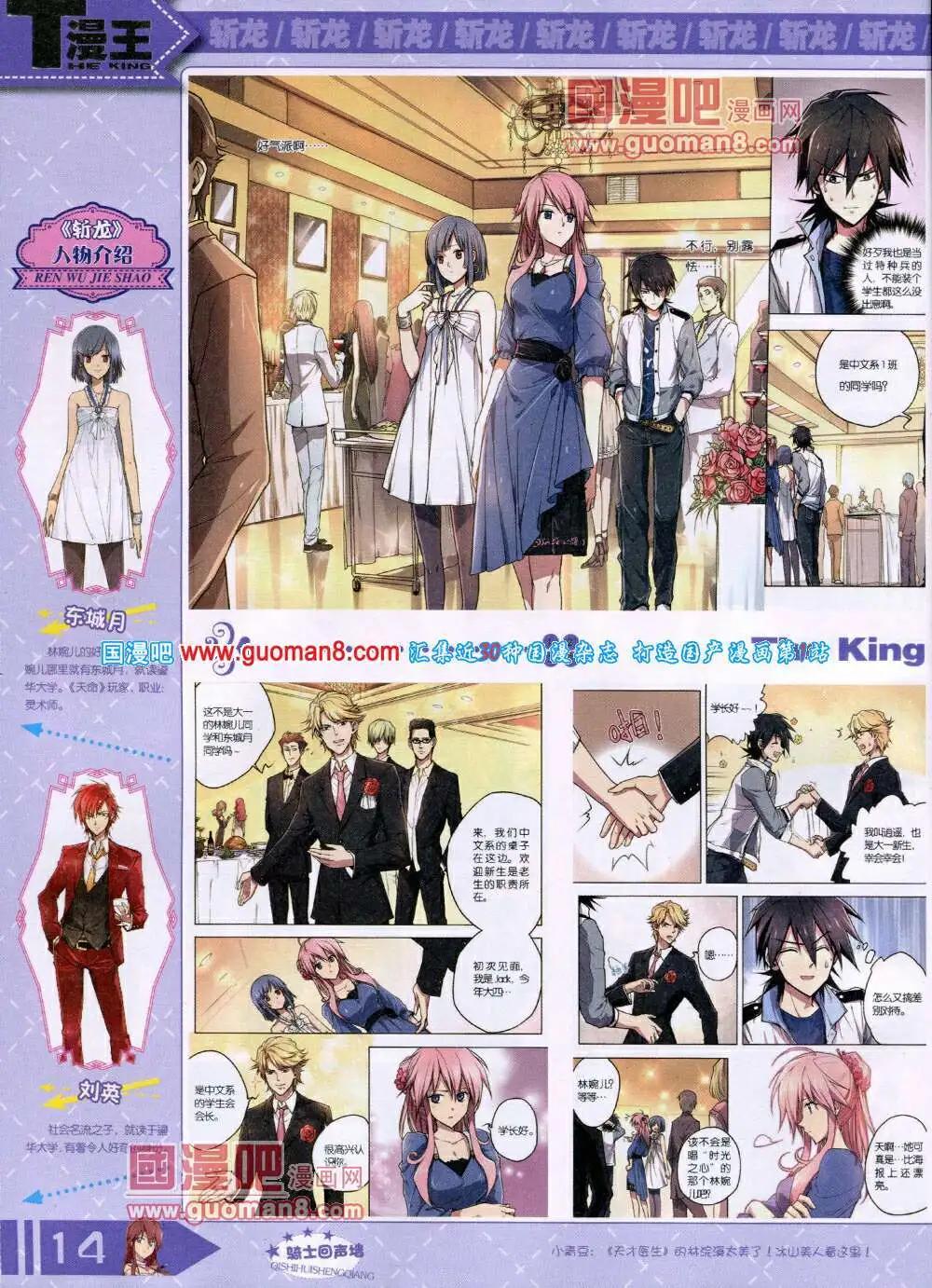 《漫王》14年6月A版 第16页