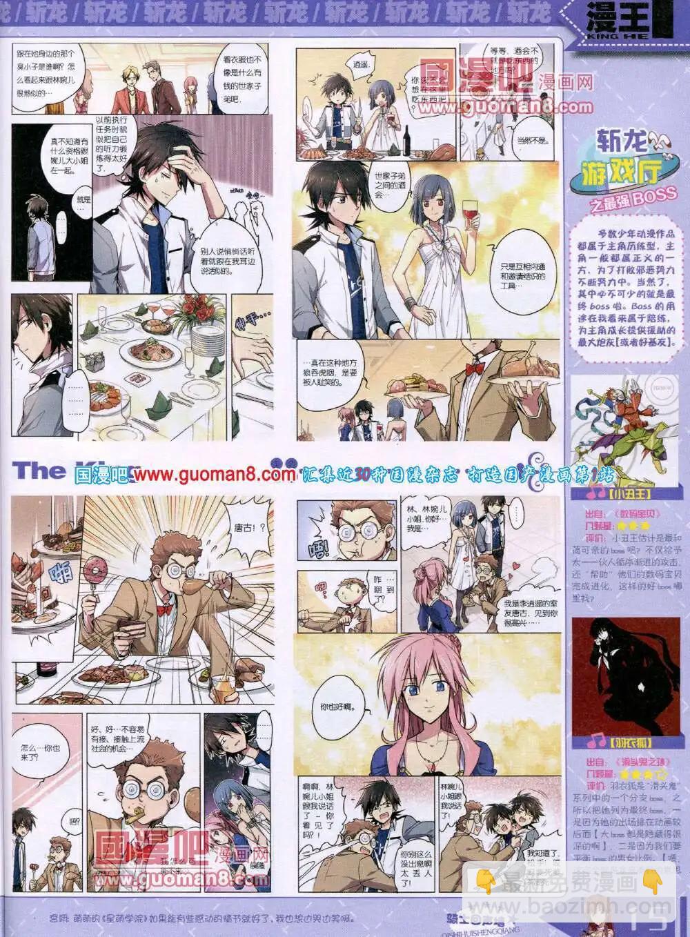 《漫王》14年6月A版 第17页