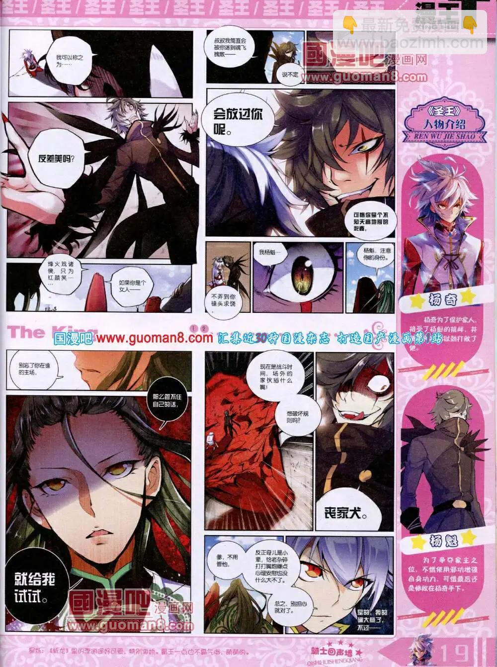 《漫王》14年6月A版 第21页