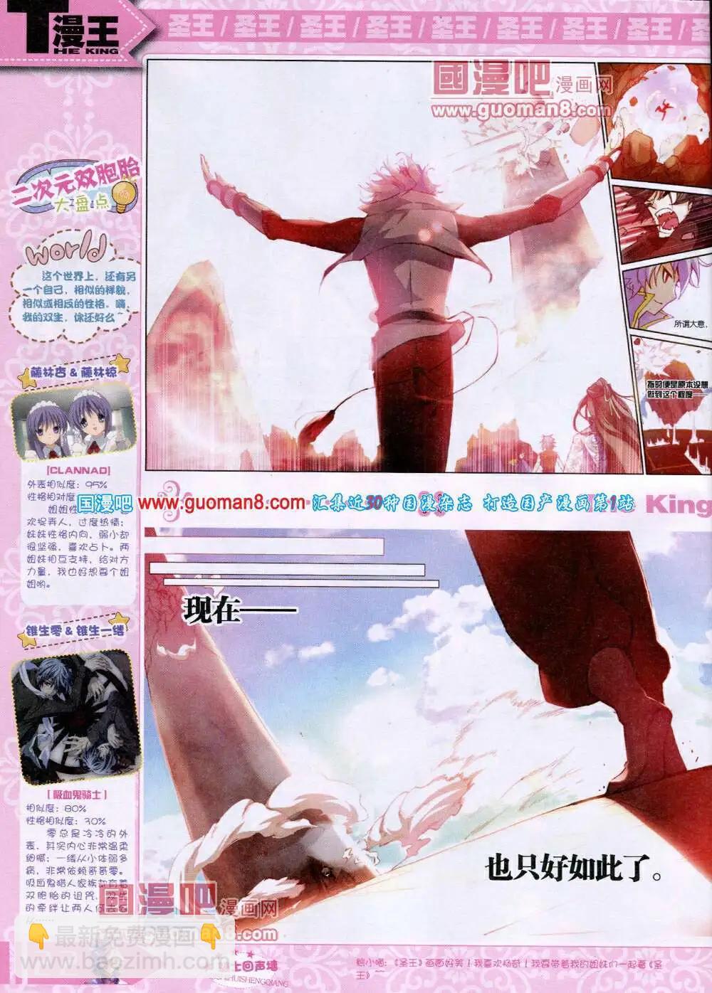 《漫王》14年6月A版 第24页