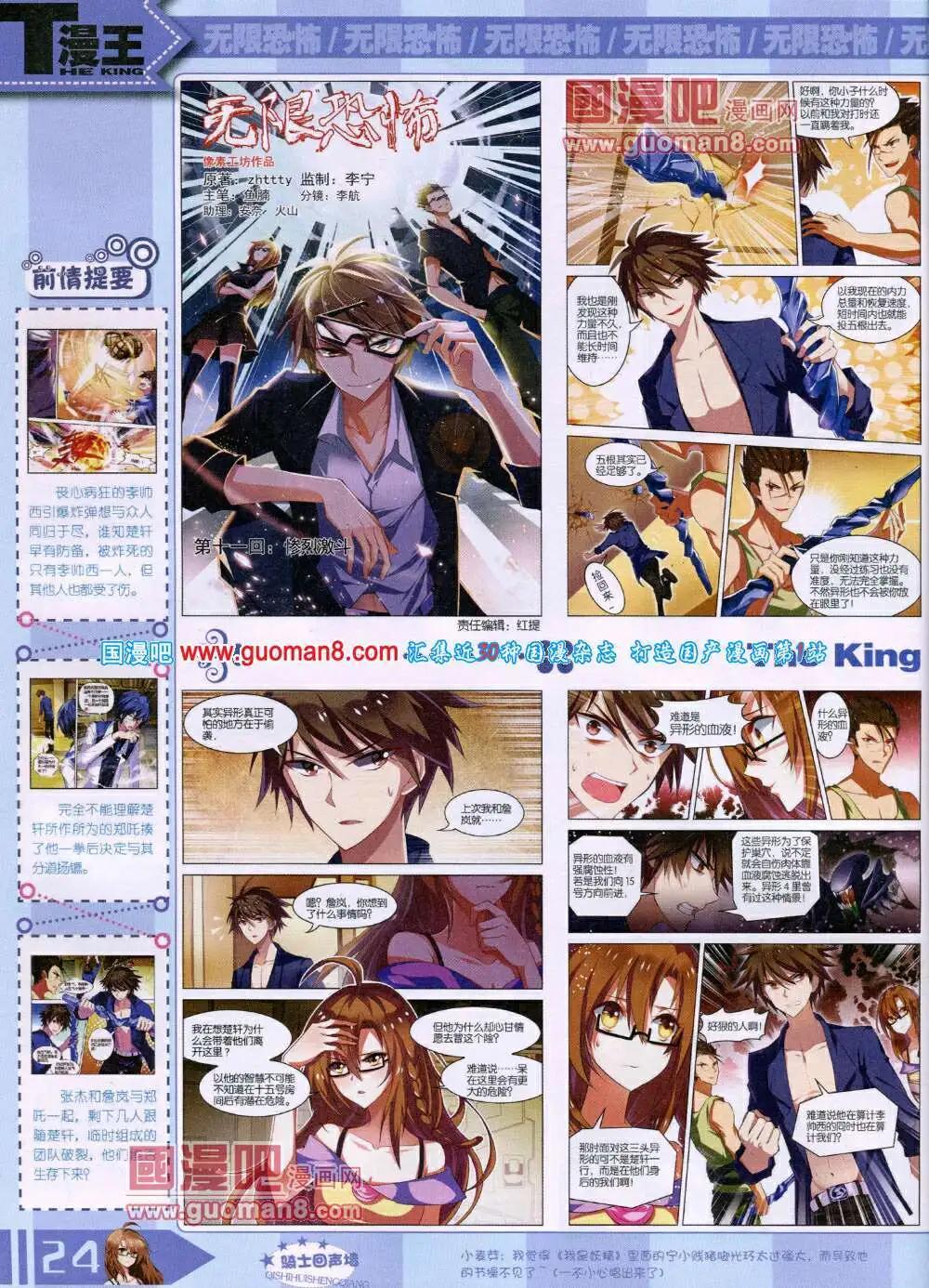 《漫王》14年6月A版 第26页