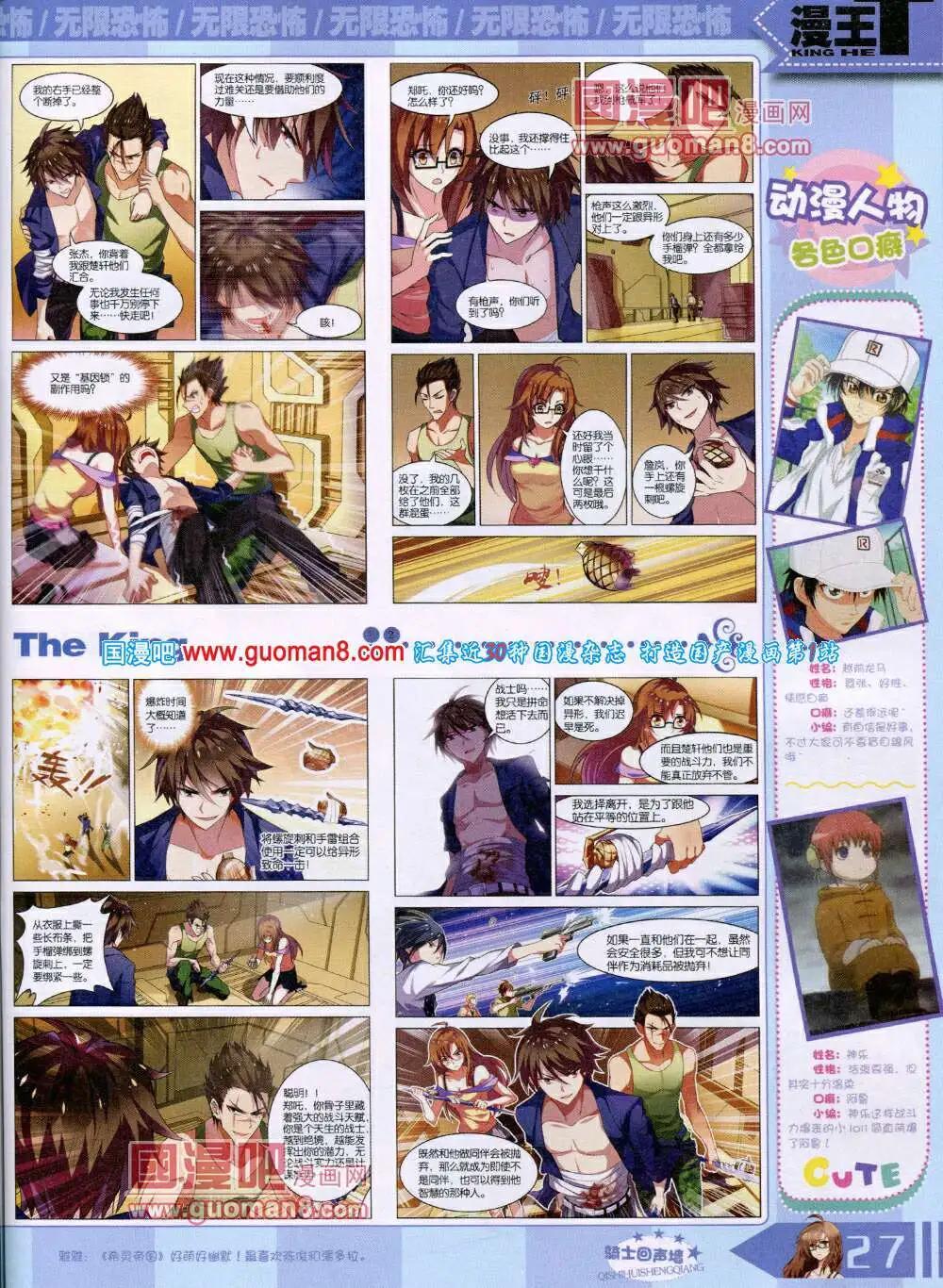 《漫王》14年6月A版 第29页
