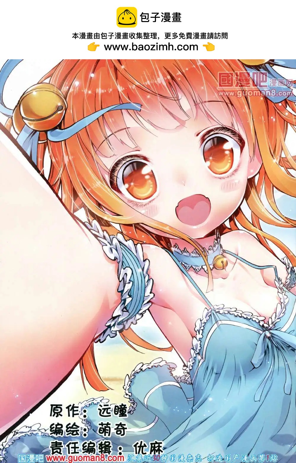 《漫王》14年6月A版 第2页