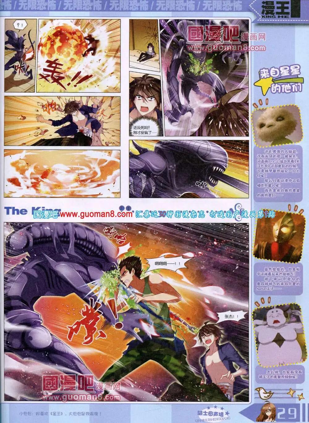 《漫王》14年6月A版 第31页