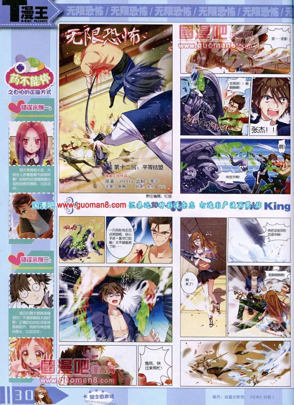 《漫王》14年6月A版 第32页