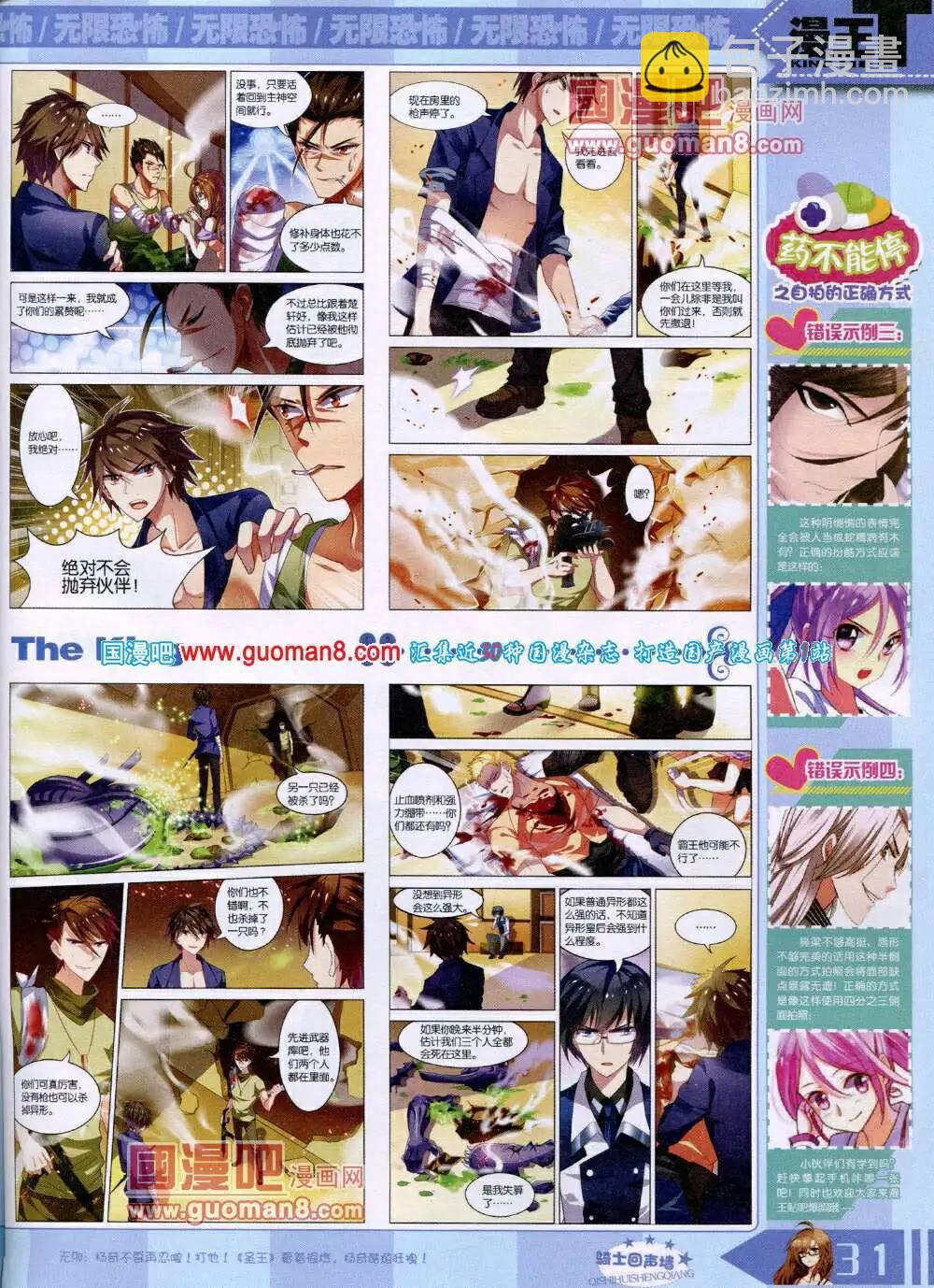 《漫王》14年6月A版 第33页