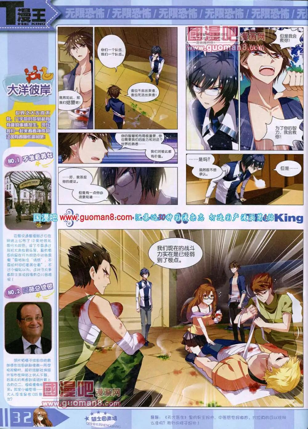 《漫王》14年6月A版 第34页