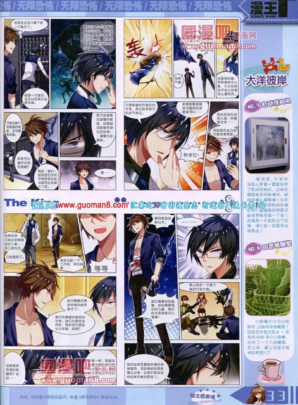 《漫王》14年6月A版 第35页