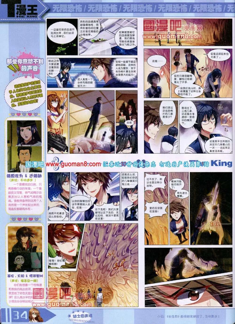 《漫王》14年6月A版 第36页