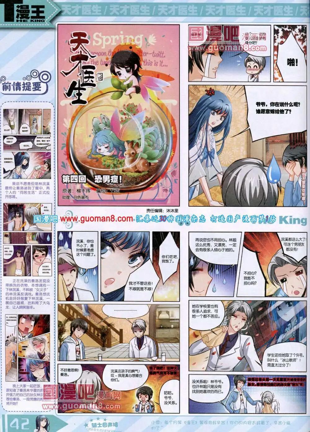 《漫王》14年6月A版 第44页