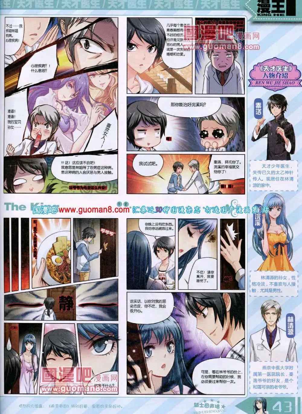 《漫王》14年6月A版 第45页