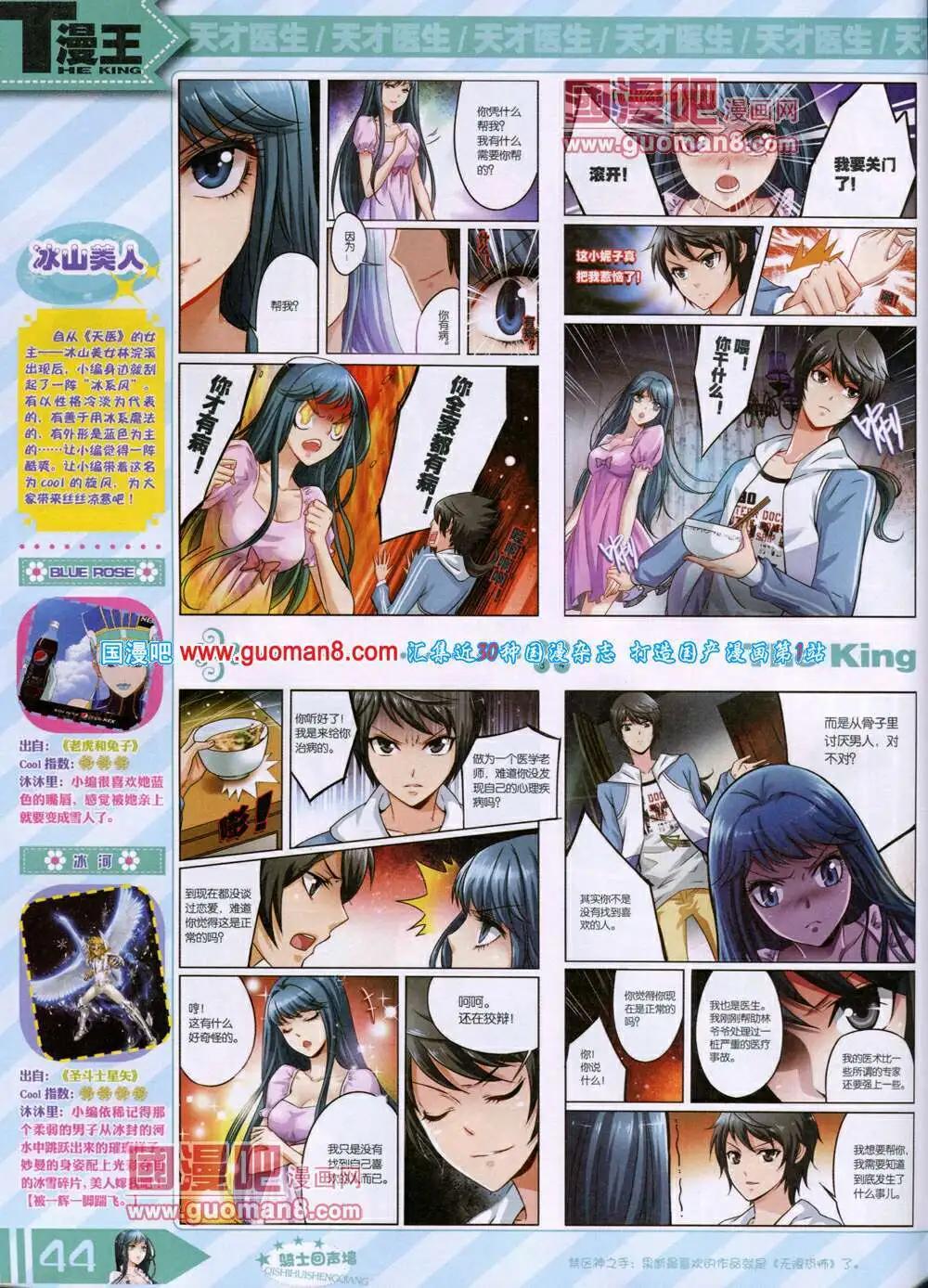 《漫王》14年6月A版 第46页